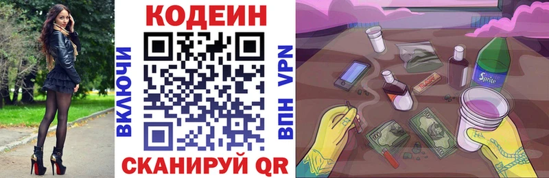 Кодеиновый сироп Lean напиток Lean (лин) блэк спрут онион Северо-Курильск