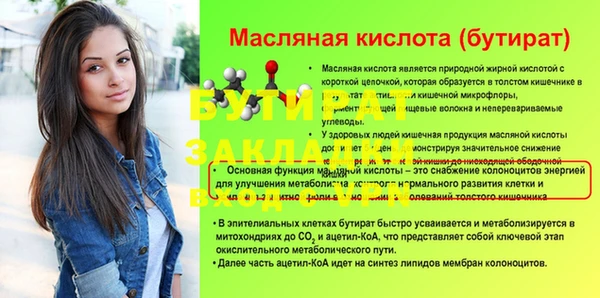 бутират Балабаново